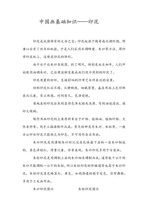 中国画基础知识——印泥