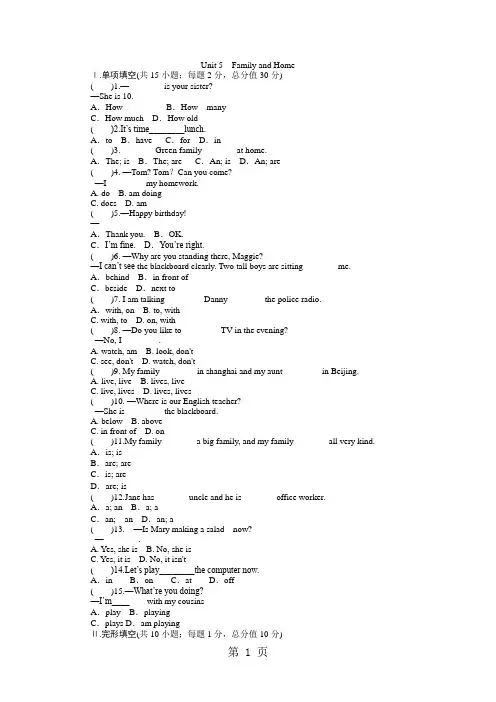 冀教版七年级英语上册Unit 5  Family and Home测试题
