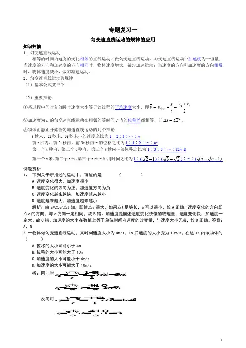 专题一匀变速直线运动规律使用(含答案)