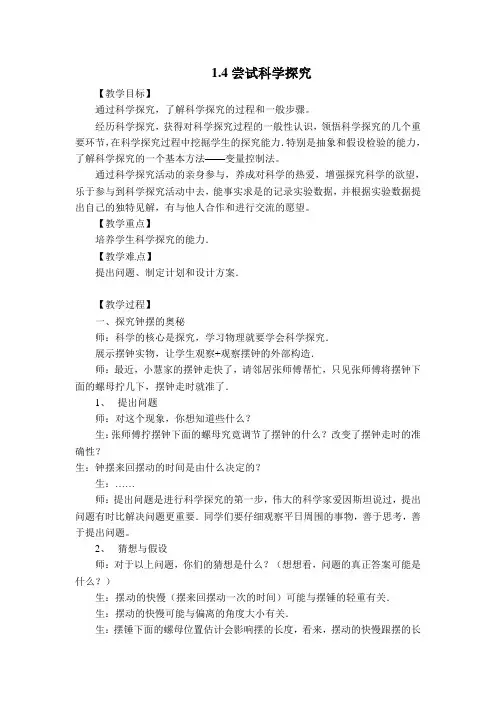 新沪粤版八年级物理上册 第1章 走进物理世界【创新教案】1.4 尝试科学探究