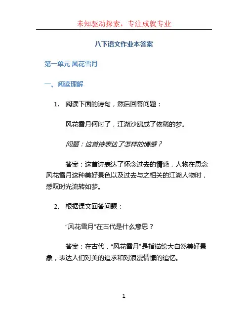 八下语文作业本答案