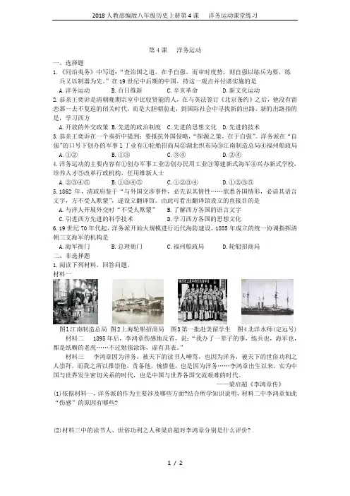 2018人教部编版八年级历史上册第4课   洋务运动课堂练习