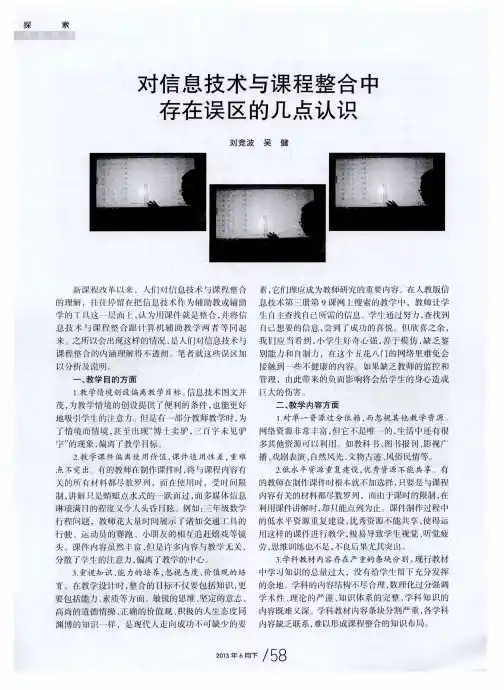 对信息技术与课程整合中存在误区的几点认识