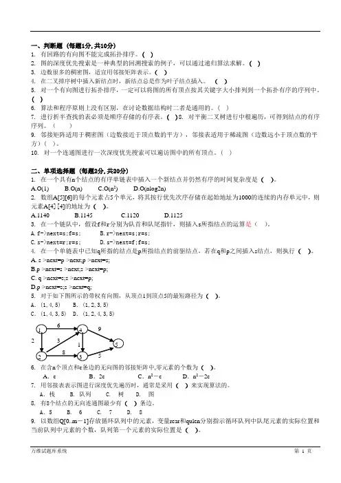数据结构模拟卷