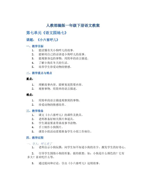 人教部编版一年级下册语文教案-第七单元《语文园地七》