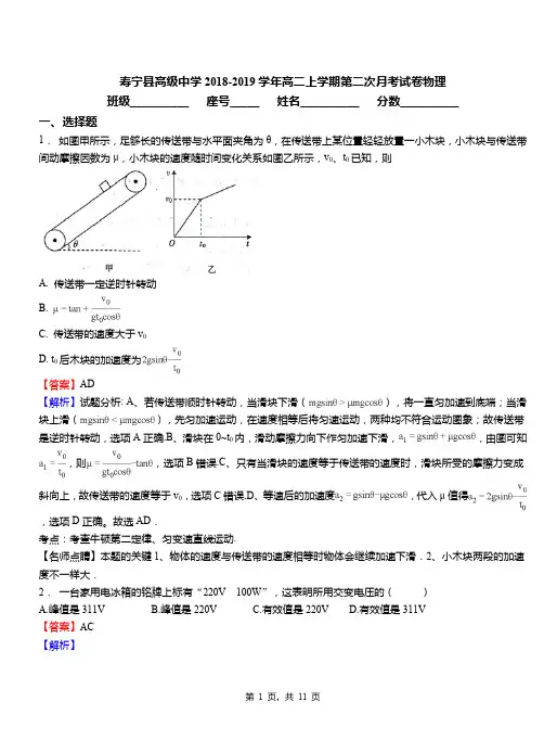 寿宁县高级中学2018-2019学年高二上学期第二次月考试卷物理