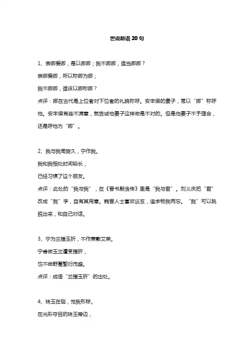 世说新语20句