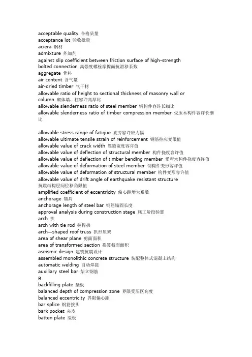 钢结构专业英语-中英文对照