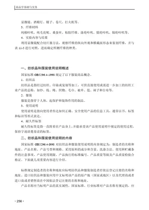 服装商品知识_商品学基础与实务_[共8页]