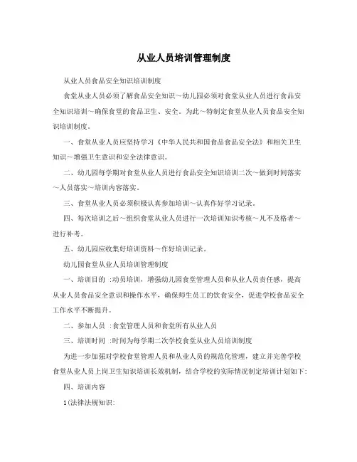 从业人员培训管理制度