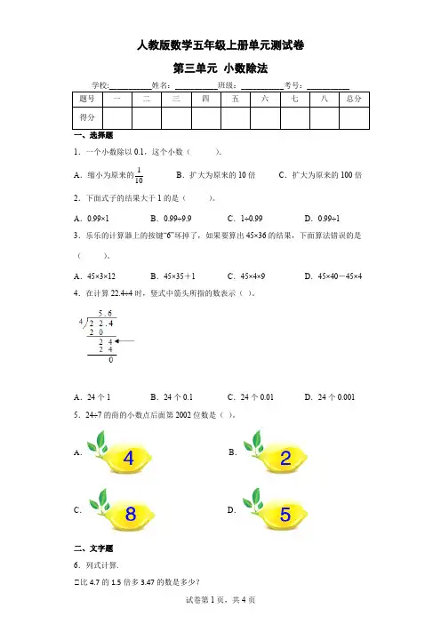 人教版数学五年级上册 单元测试卷1 第三单元 小数除法(含答案)