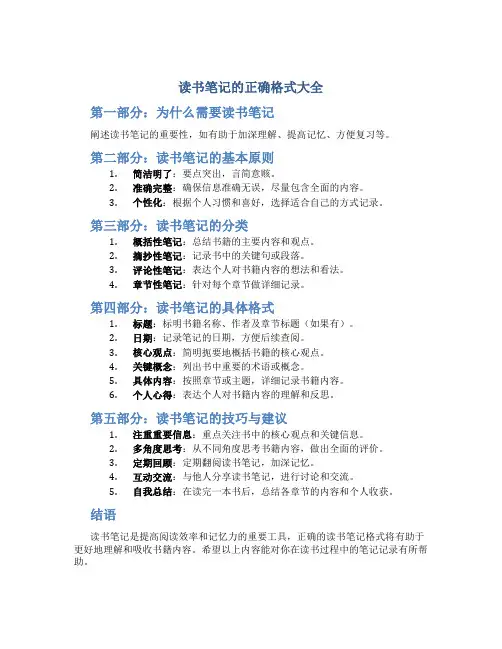 读书笔记的正确格式大全