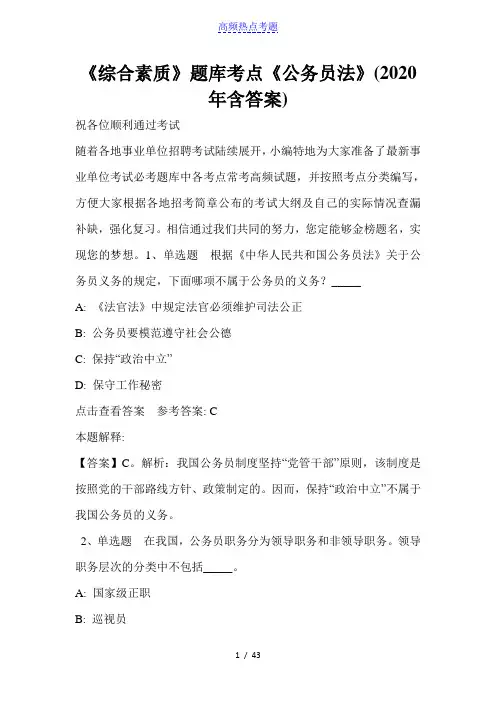 《综合素质》题库考点《公务员法》(2020年含答案)