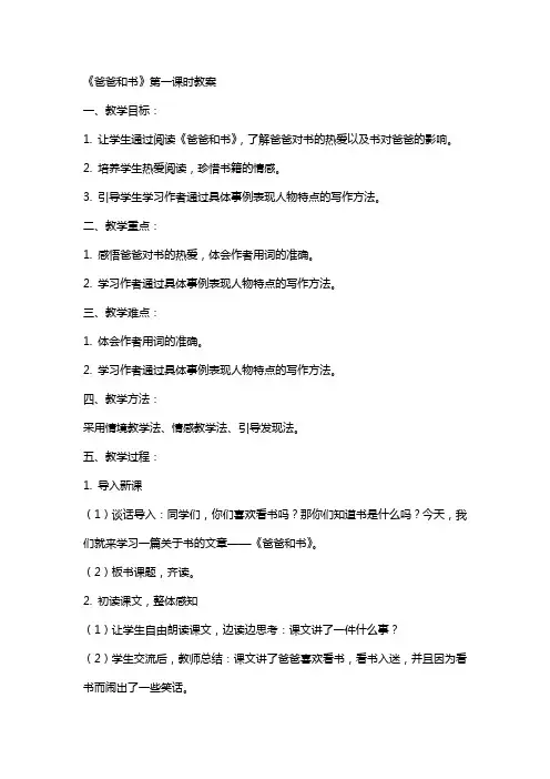 《爸爸和书》的公开课教案范文