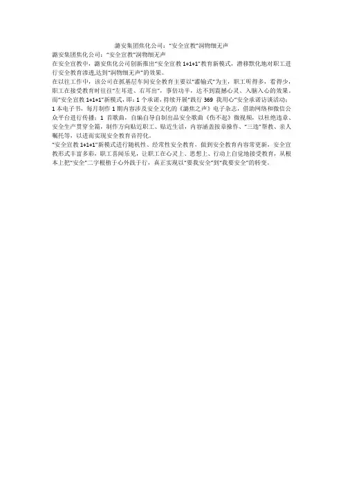 潞安集团焦化公司：“安全宣教”润物细无声