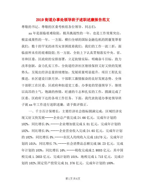 2019街道办事处领导班子述职述廉报告范文