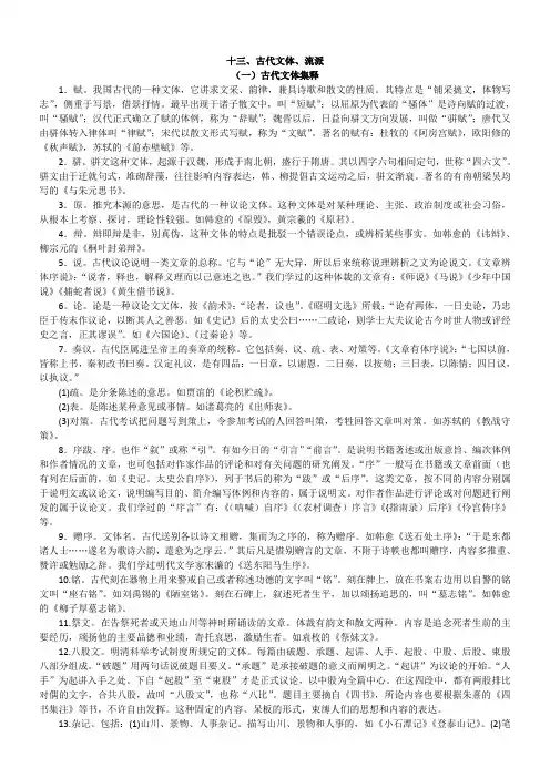 十三、古代文体、流派