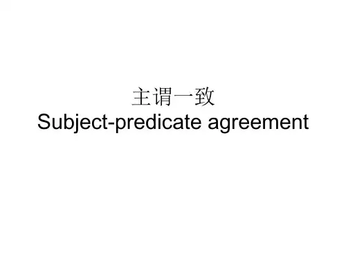 主谓一致与时态