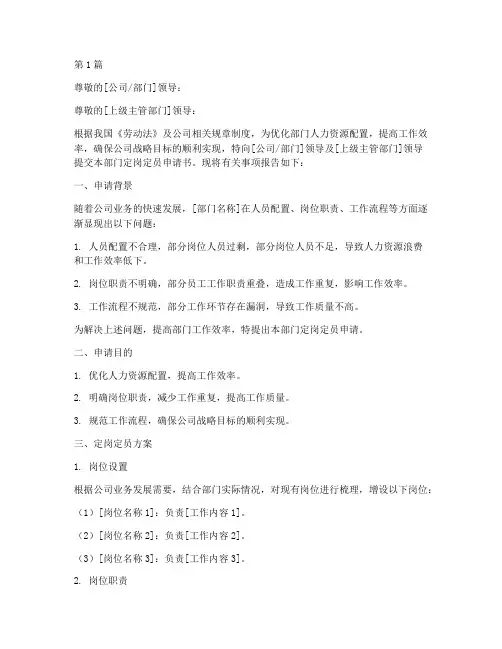 部门定岗定员申请书模板(3篇)