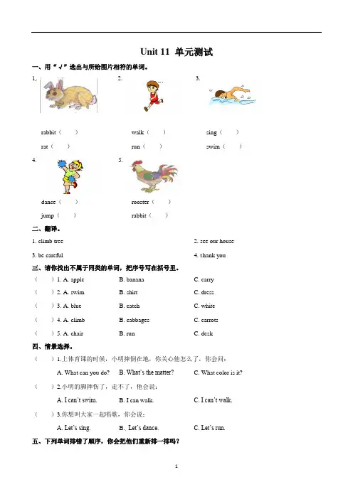 三年级下册英语试题Unit 11 I can 单元测试 北师大版(含答案)