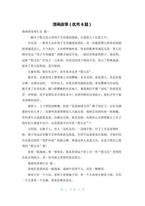 漫画故事(优秀6篇)