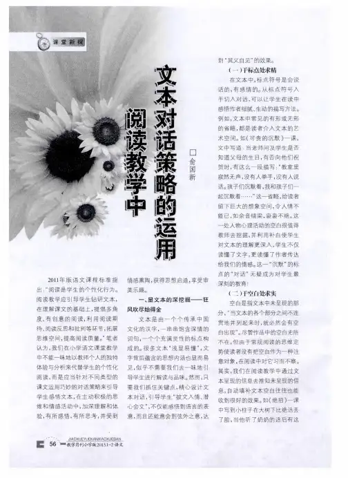 阅读教学中文本对话策略的运用