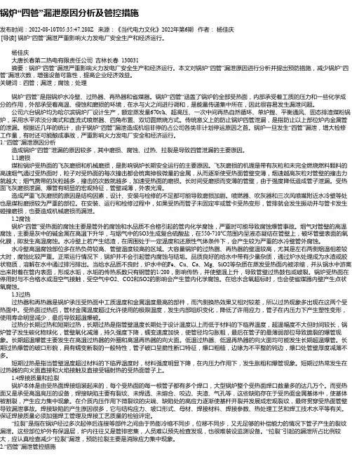 锅炉“四管”漏泄原因分析及管控措施