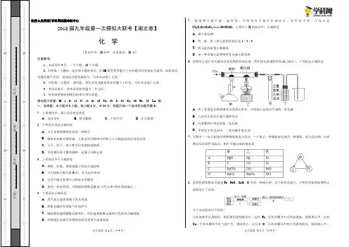 3月2018届九年级第一次模拟大联考(湖北卷)化学卷(考试版)