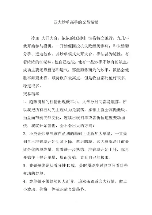 四大炒单高手的交易精髓