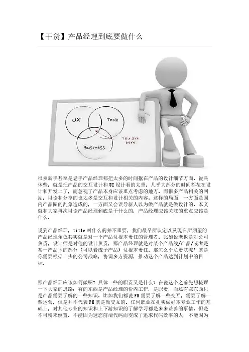 腾讯产品大牛经验分享-产品经理应该做什么