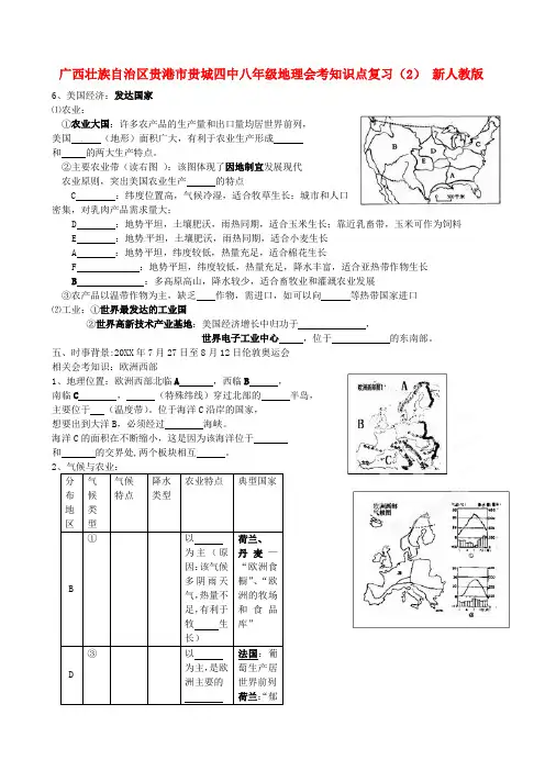 广西壮族自治区贵港市贵城四中八年级地理会考知识点复习