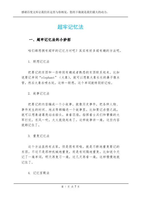 超牢记忆法