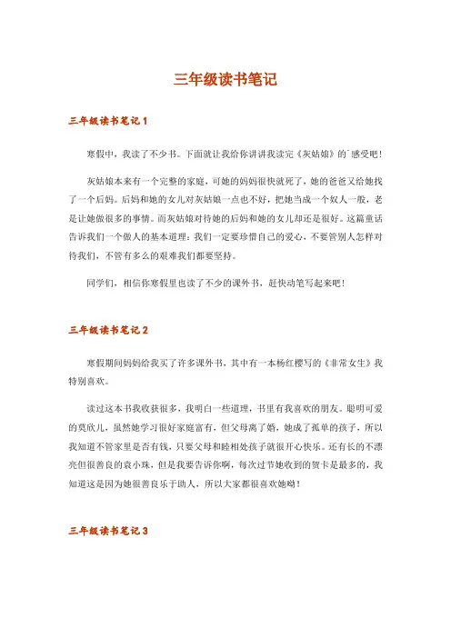 三年级读书笔记_4