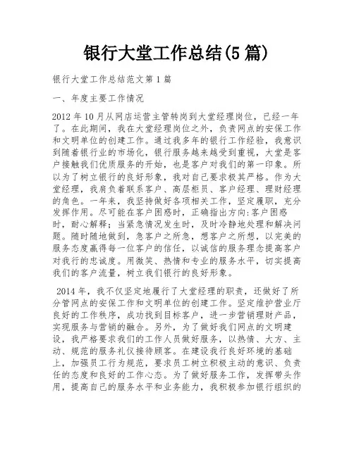 银行大堂工作总结(5篇)