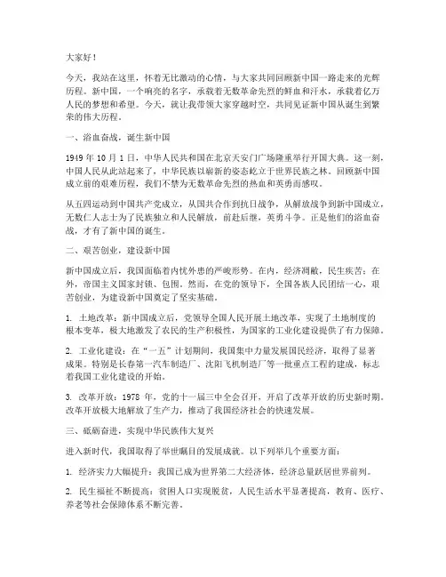 新中国一路走来演讲稿范文