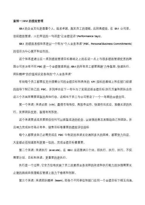 向世界500强学绩效管理