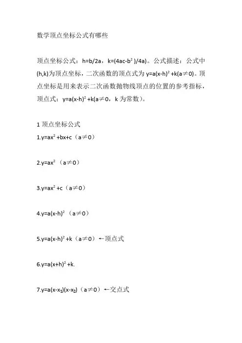 数学顶点坐标公式有哪些