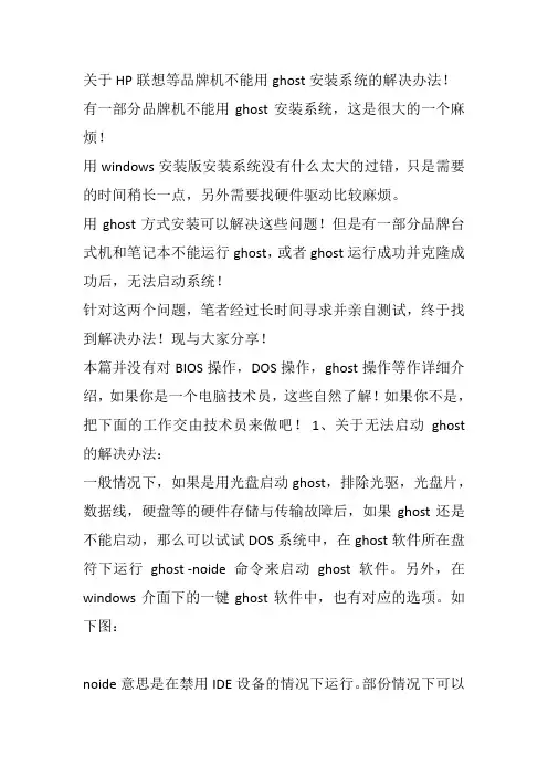品牌机不能用ghost
