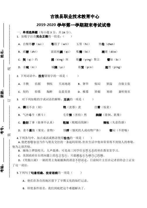  古浪县2019-2020学年基础模块上册高一第一学期期末考试试卷含答案