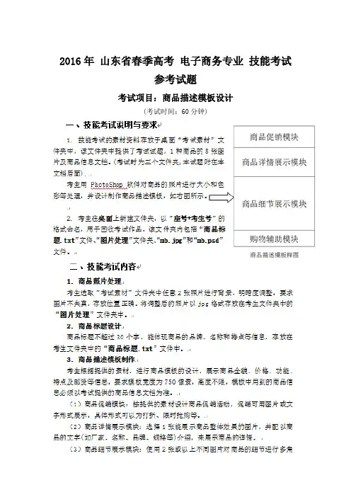 山东省春季高考 电子商务专业 技能考试-商品描述模板设计 参考试题