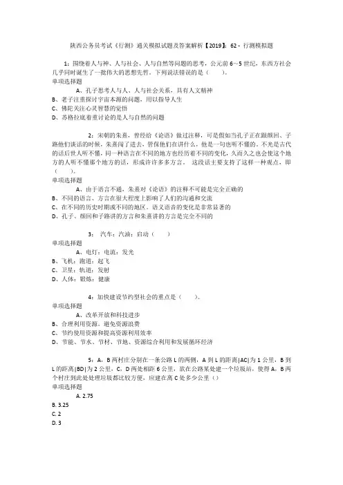 陕西公务员考试《行测》通关模拟试题及答案解析【2019】：62 _3