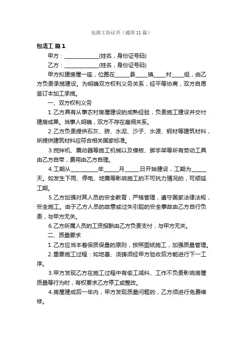 包清工协议书（通用11篇）