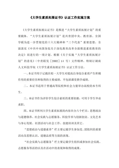 大学生素质拓展证书认证实施方案.doc