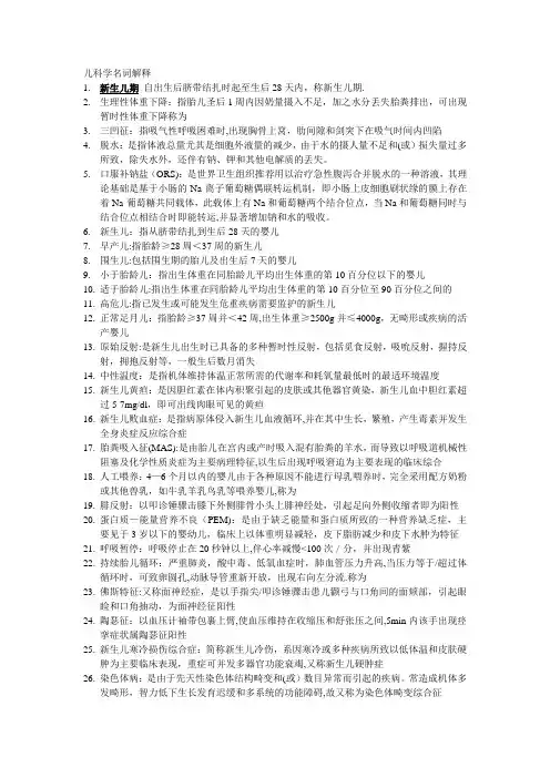 儿科学名词解释