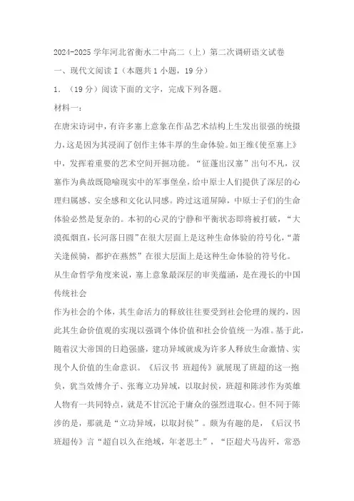 河北省衡水市第二中学2024—2025学年高二上学期第二次调研考试语文试题(含解析)