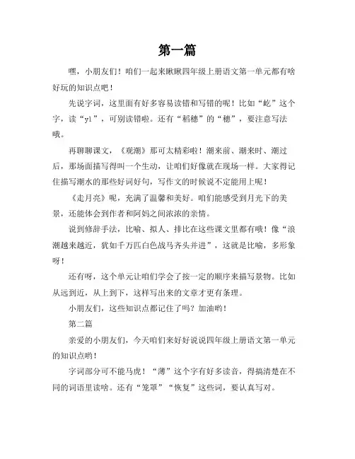四年级上册语文第一单元知识点归纳总结