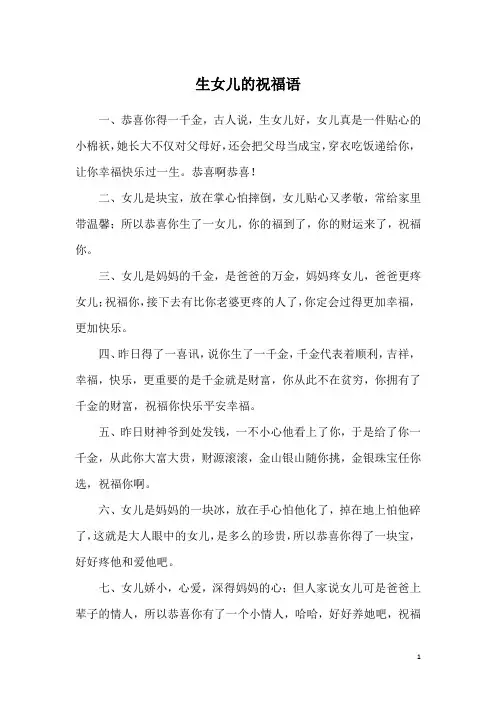 生女儿的祝福语