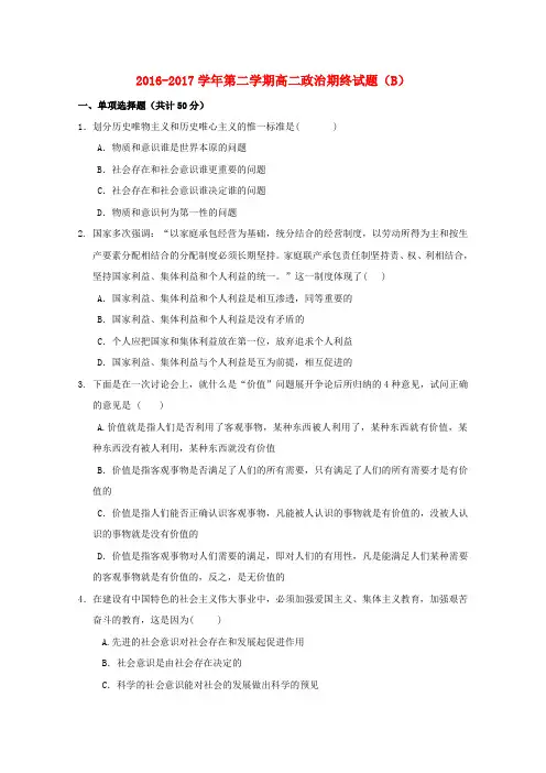 陕西省西安市2016-2017学年高二政治下学期期末考试试题(B卷,无答案)