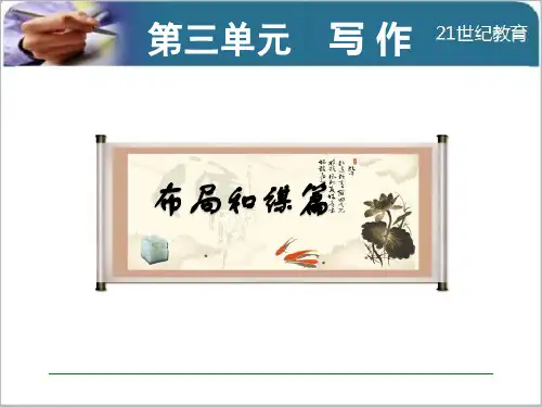 人教版(新课程标准)语文九年级下册第3单元写作课件