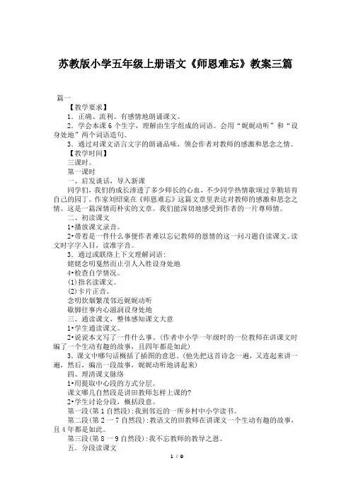 苏教版小学五年级上册语文《师恩难忘》教案三篇